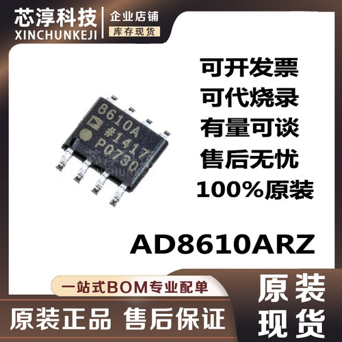 AD8610ARZFET输入运放芯