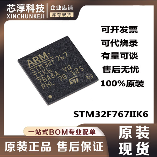 STM32F767IIK6单片机芯片