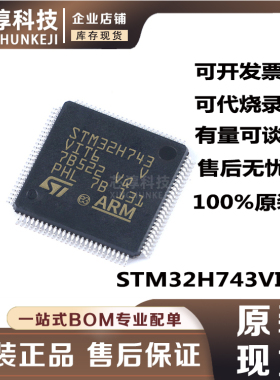 STM32H743VIT6 封装QFP100 32位微控制器MCU 2MB原装单片机芯片