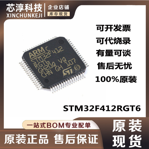 STM32F412RGT6单片机芯片