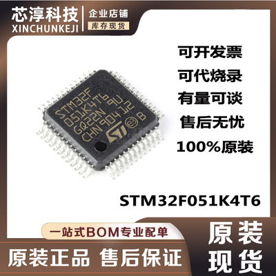 STM32F051K4T6单片机芯片