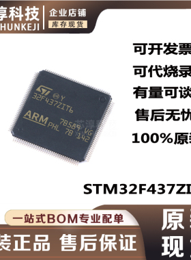 STM32F437ZIT6 封装QFP144 32位微控制器MCU 2MB原装单片机芯片
