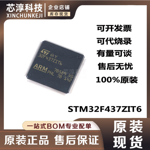 STM32F437ZIT6单片机芯片