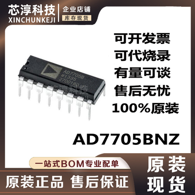 AD7705BNZ数模转换器IC芯片
