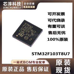 STM32F103T8U7 封装QFPN-36 32位微控制器MCU 64KB原装单片机芯片