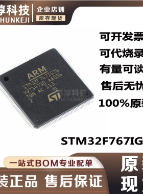 STM32F767IGT6 封装QFP176 32位微控制器MCU 1MB原装单片机芯片