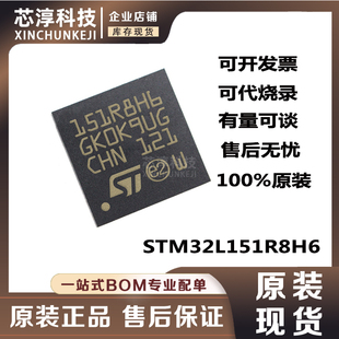 STM32L151R8H6 封装BGA64 32位微控制器MCU 64KB原装单片机芯片