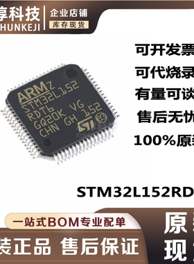 STM32L152RDT6 封装QFP64 32位微控制器MCU 384KB原装单片机芯片