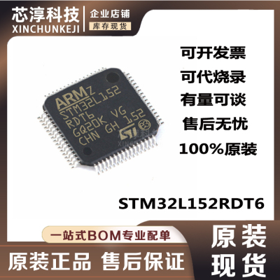 STM32L152RDT6单片机芯片