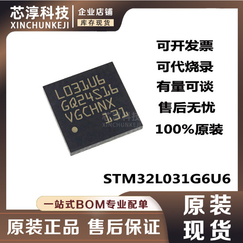 STM32L031G6U6单片机芯片