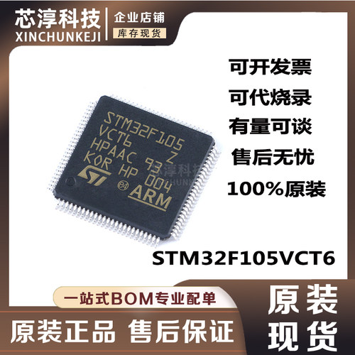 STM32F105VCT6单片机芯片