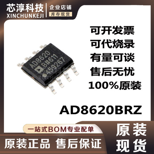 AD8620BRZFET输入运放芯