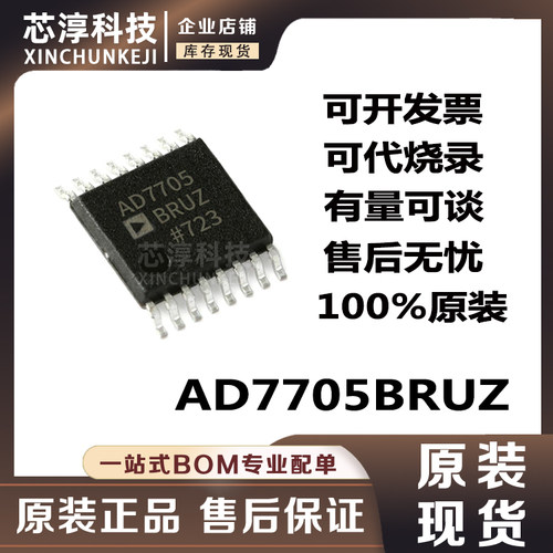 AD7705BRUZ数模转换芯片DAC