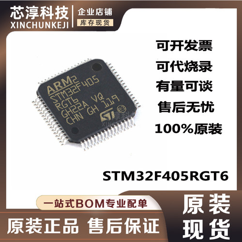STM32F405RGT6单片机芯片