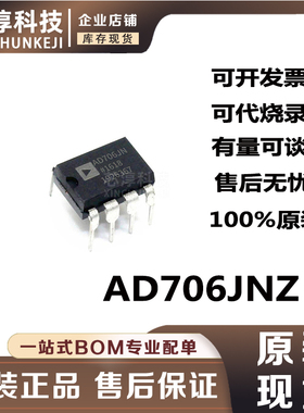 AD706  AD706JN AD706JNZ DIP8直插  运算放大器 原装芯片现货