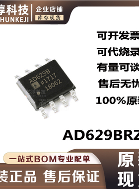 AD629 AD629B AD629BRZ 封装SOIC8 差分运放芯片 原装现货