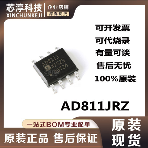 AD811JRZ视频放大器