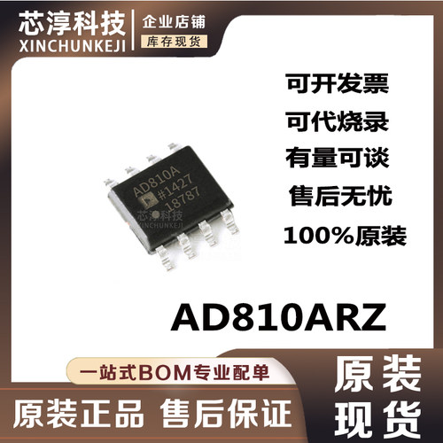 AD810ARZ视频放大器芯片