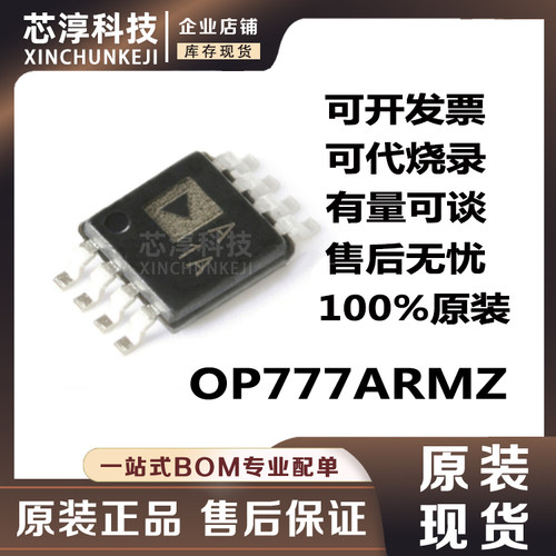 OP777ARMZ精密运放芯片