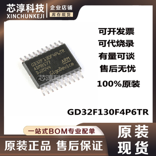 GD32F130F4P6TR 封装TSSOP-20 ARM 32位 单片机-MCU芯片 原装