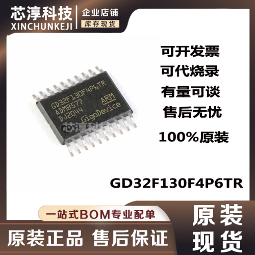 GD32F130F4P6TR微控制器MCU