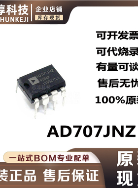 AD707  AD707J AD707JNZ DIP8直插  运算放大器 原装芯片现货