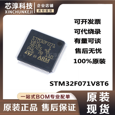 STM32F071V8T6单片机芯片
