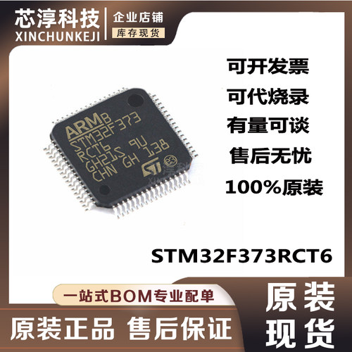 STM32F373RCT6单片机芯片