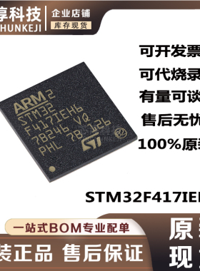 STM32F417IEH6 封装BGA201 32位微控制器MCU 1MB原装单片机芯片
