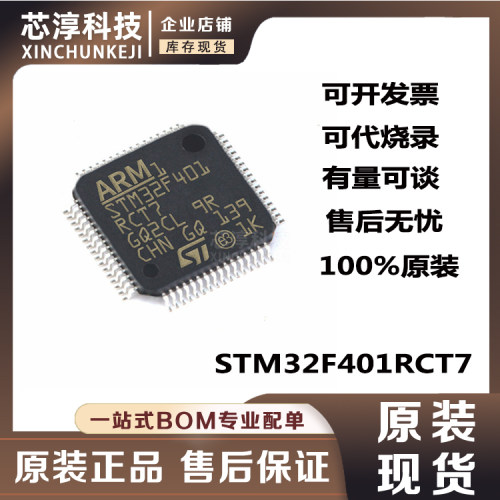 STM32F401RCT7单片机芯片