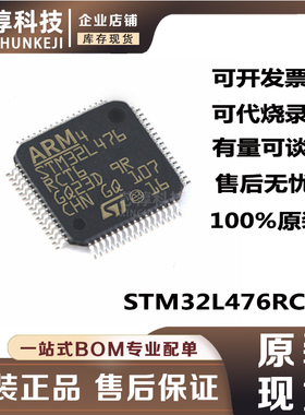 STM32L476RCT6 封装QFP64 32位微控制器MCU 256KB原装单片机芯片
