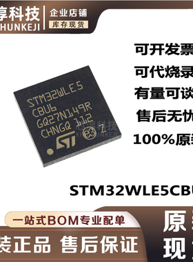 STM32WLE5CBU6 封装QFPN48 32位微控制器MCU 128KB原装单片机芯片