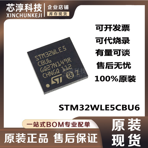 STM32WLE5CBU6单片机芯片