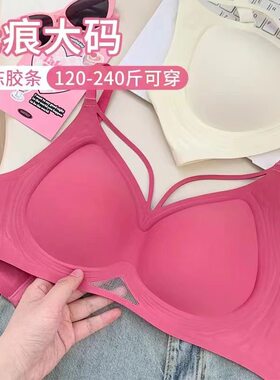 大码无痕聚拢调整型内衣