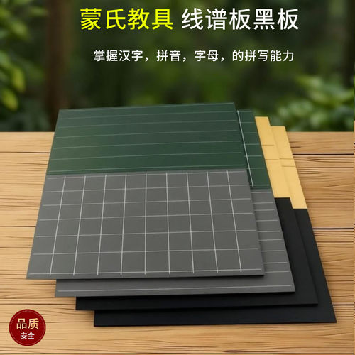 蒙特梭利语言教具写字板线谱