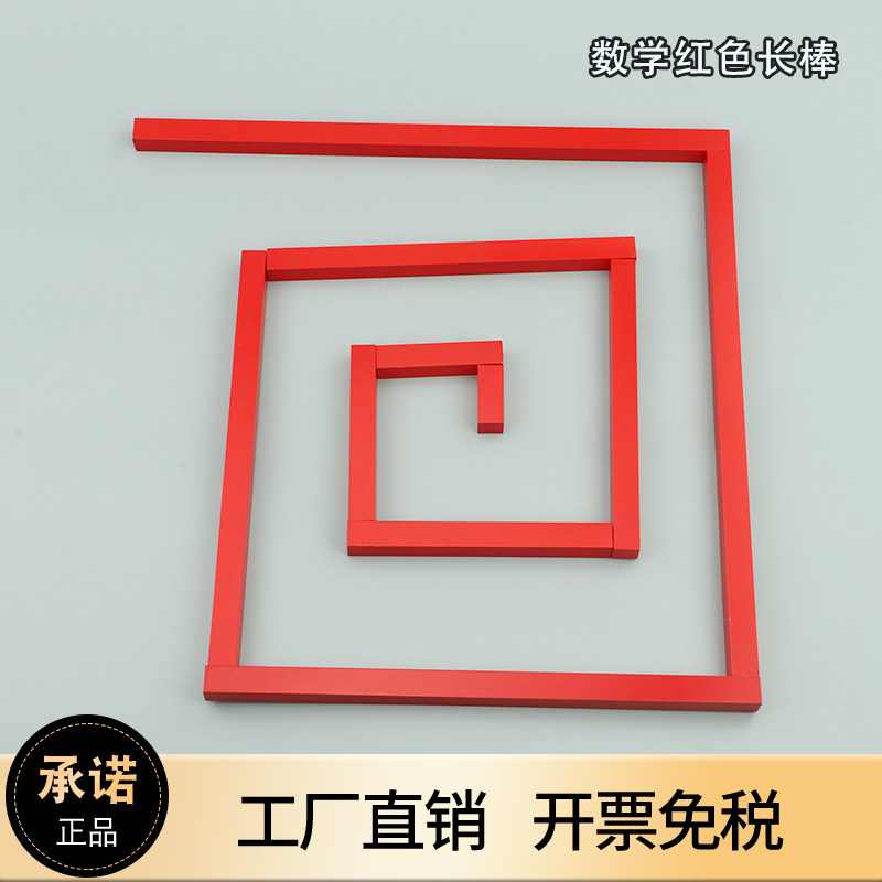 蒙氏教玩具专业长棒梭利幼儿园