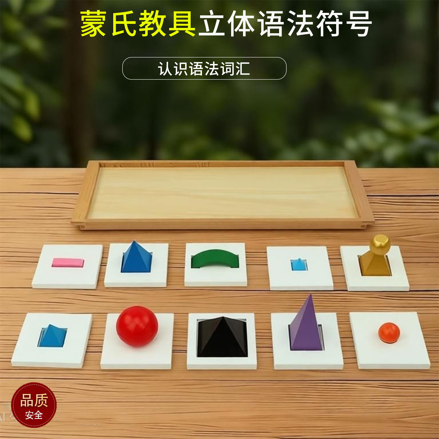 蒙氏教具立体语法符号及底座蒙台梭利早教玩具幼儿园语言认知教学