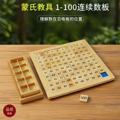 蒙氏数学教具百格板板幼儿早教