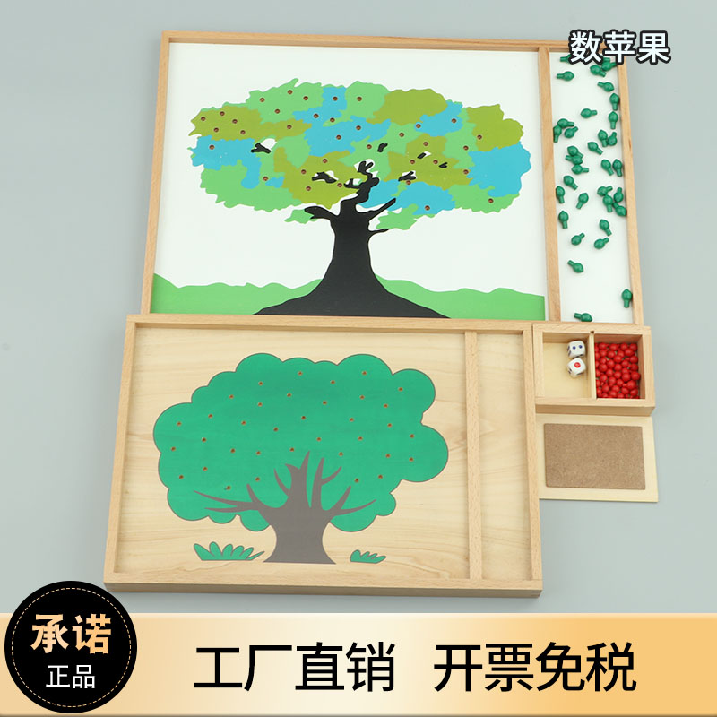 蒙台梭利数苹果树盘蒙氏数学教具插红苹果幼儿教玩具专业版1-3岁