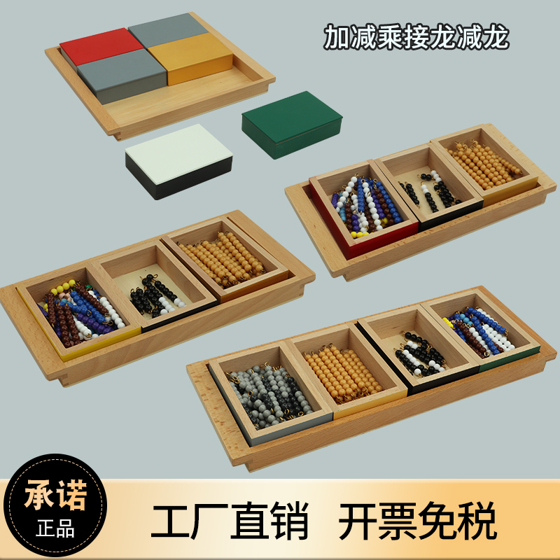 蒙氏教具数学减法游戏串珠运算