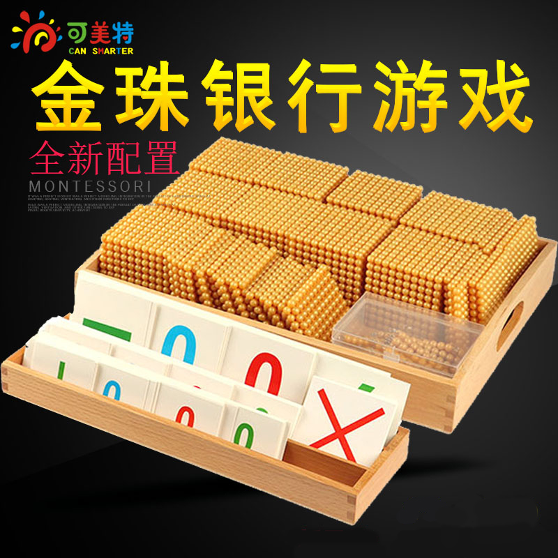 蒙氏数学教具5岁梭利幼儿园