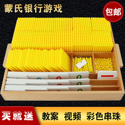 蒙氏数学教具梭利幼儿园金色串珠