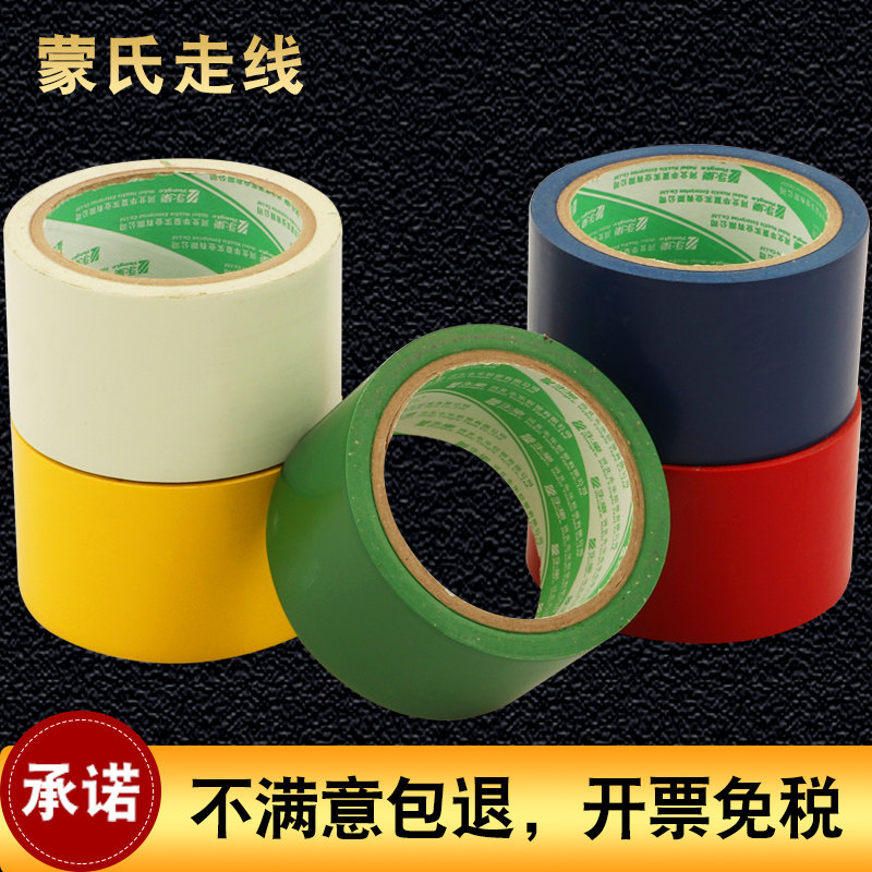 蒙氏教具幼儿园早教走线红黄兰绿地标线儿童贴线蒙特梭利专用胶贴