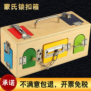 蒙氏开锁教具锁扣箱早教儿童益智玩具蒙特梭利幼儿园日常生活训练