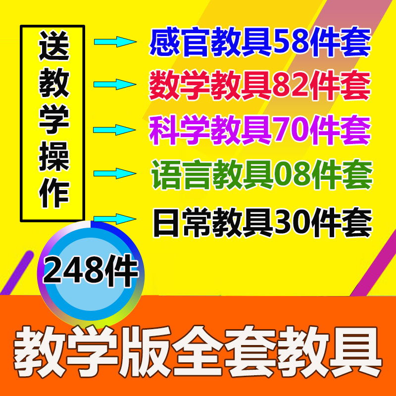 蒙氏教具全套248件套幼儿园培训蒙特梭利早教儿童益智玩具