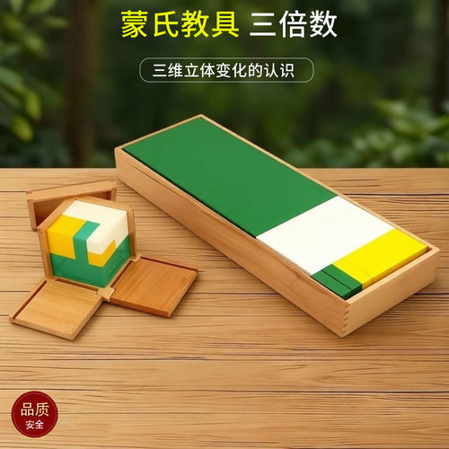 可美特蒙氏教具益智玩具