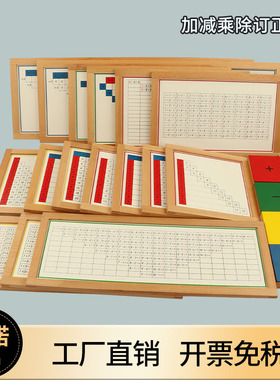 蒙氏数学教具早教加减乘除法加法订正组订正板蒙特梭利背数盘全套