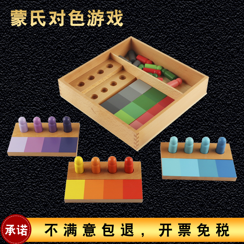 蒙氏教具感官系列对色游戏颜色配对学习色板蒙台蒙特梭利早教玩具
