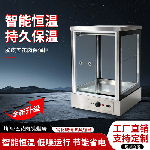 烤鸭烤鸡保温柜台式烧腊恒温保温箱加热柜脆皮五花肉商用展示柜