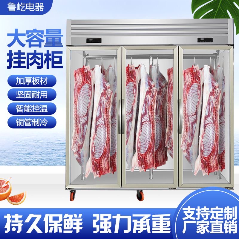 挂肉柜商用牛羊肉生鲜肉品保鲜冷藏展示柜立式冷冻柜排酸吊肉冰柜